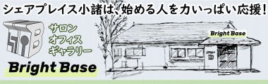Bright Base シェアプレイス小諸 ブライトベース