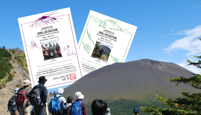 浅間山登頂証明書の発行 イメージ