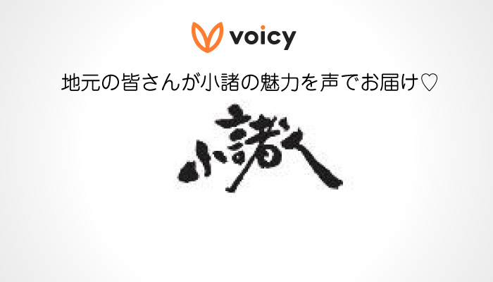観光情報局 小諸人