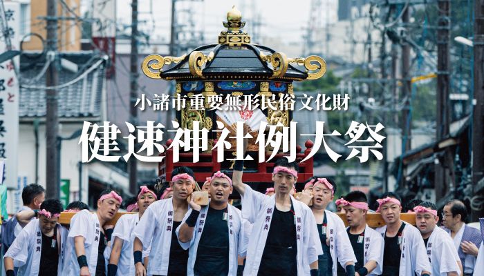 健速神社例大祭（祇園祭）