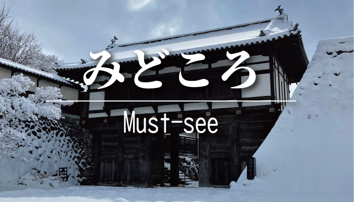 小諸のみどころはこちら！