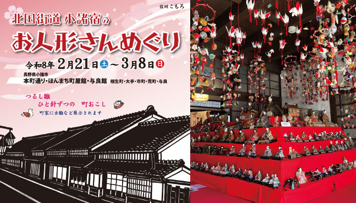 お人形さんめぐり 2/21～3/8開催