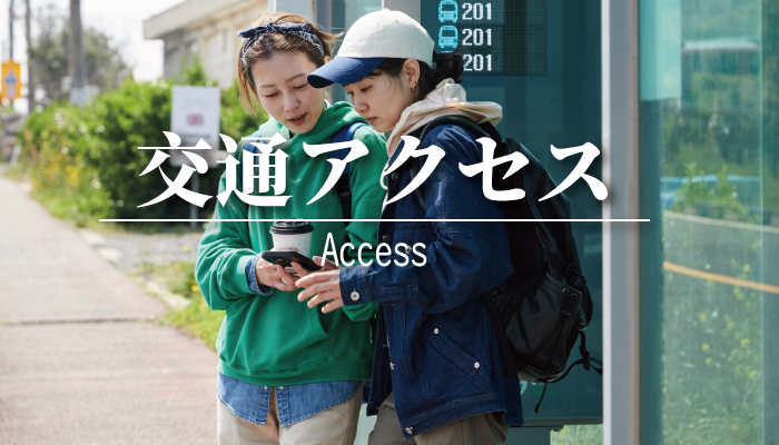 首都圏から約100分 小諸へのアクセスはこちら！