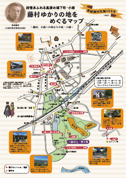 島崎藤村ゆかりの地をめぐるマップ