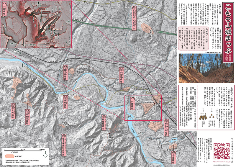 こもろ山城まっぷ