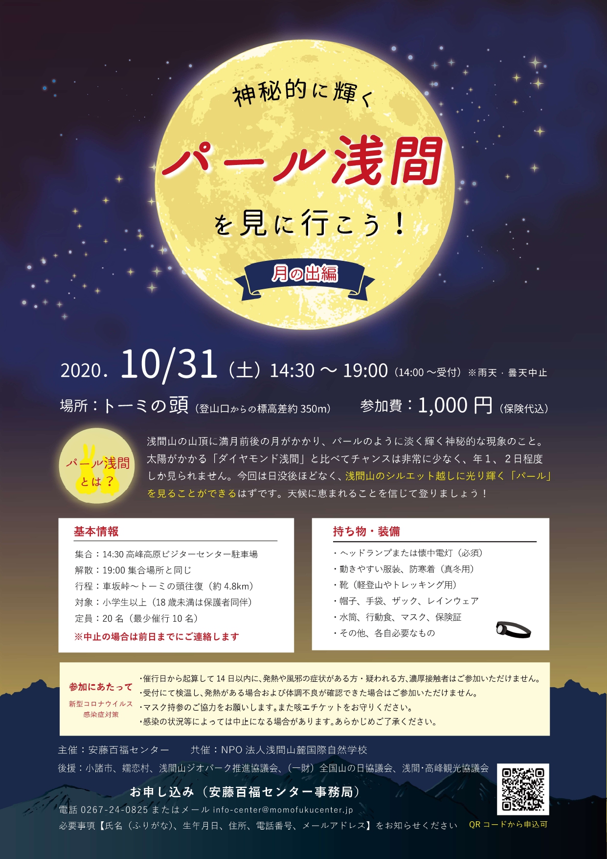 終了 みんなでパール浅間を見に行こう 10月31日開催 こもろ便り 終了 みんなでパール浅間を見に行こう 10月31日開催 こもろ便り