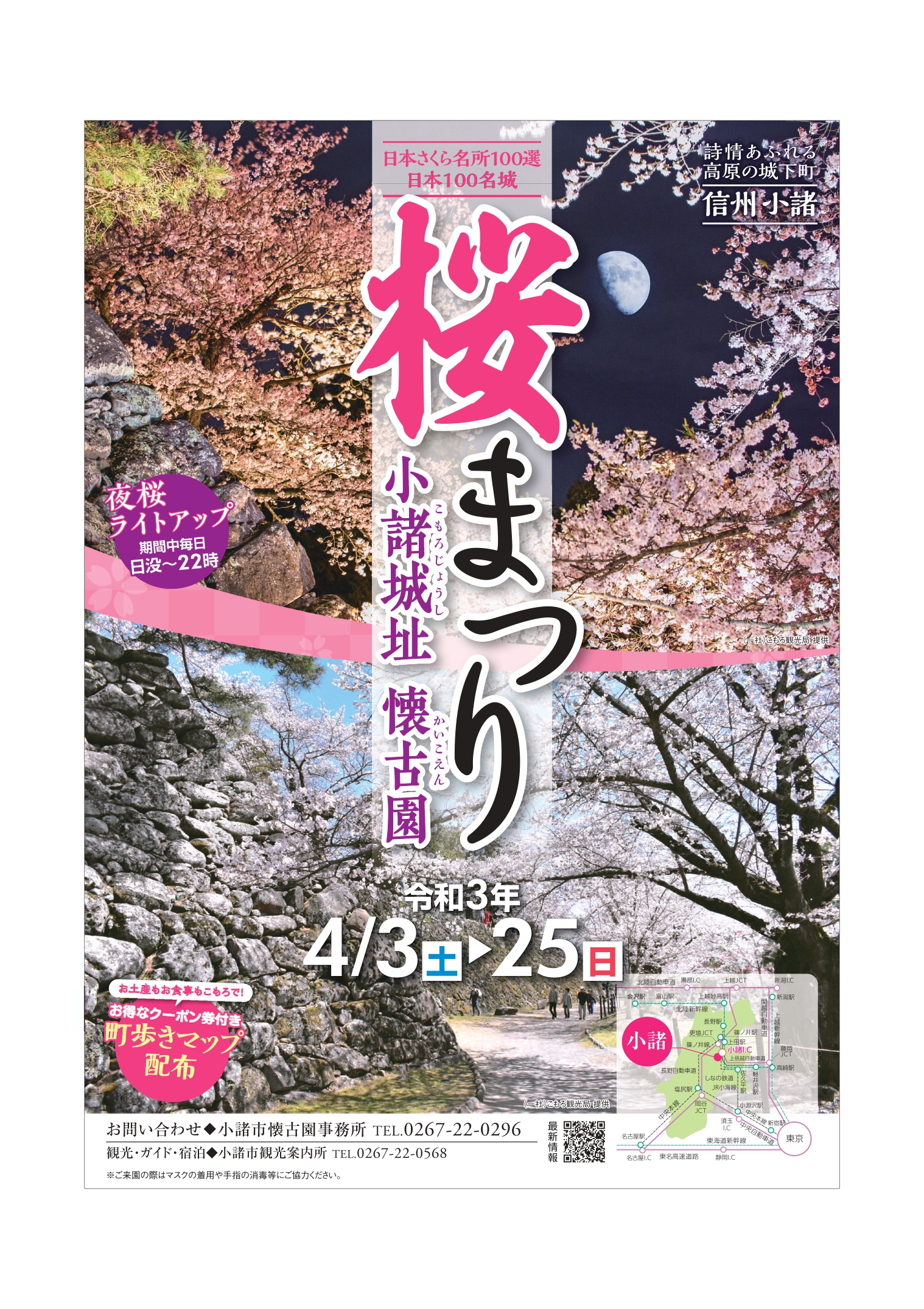 21年小諸城址懐古園 桜まつり 4 3 開催 信州 小諸 詩情あふれる高原の城下町 こもろ観光局
