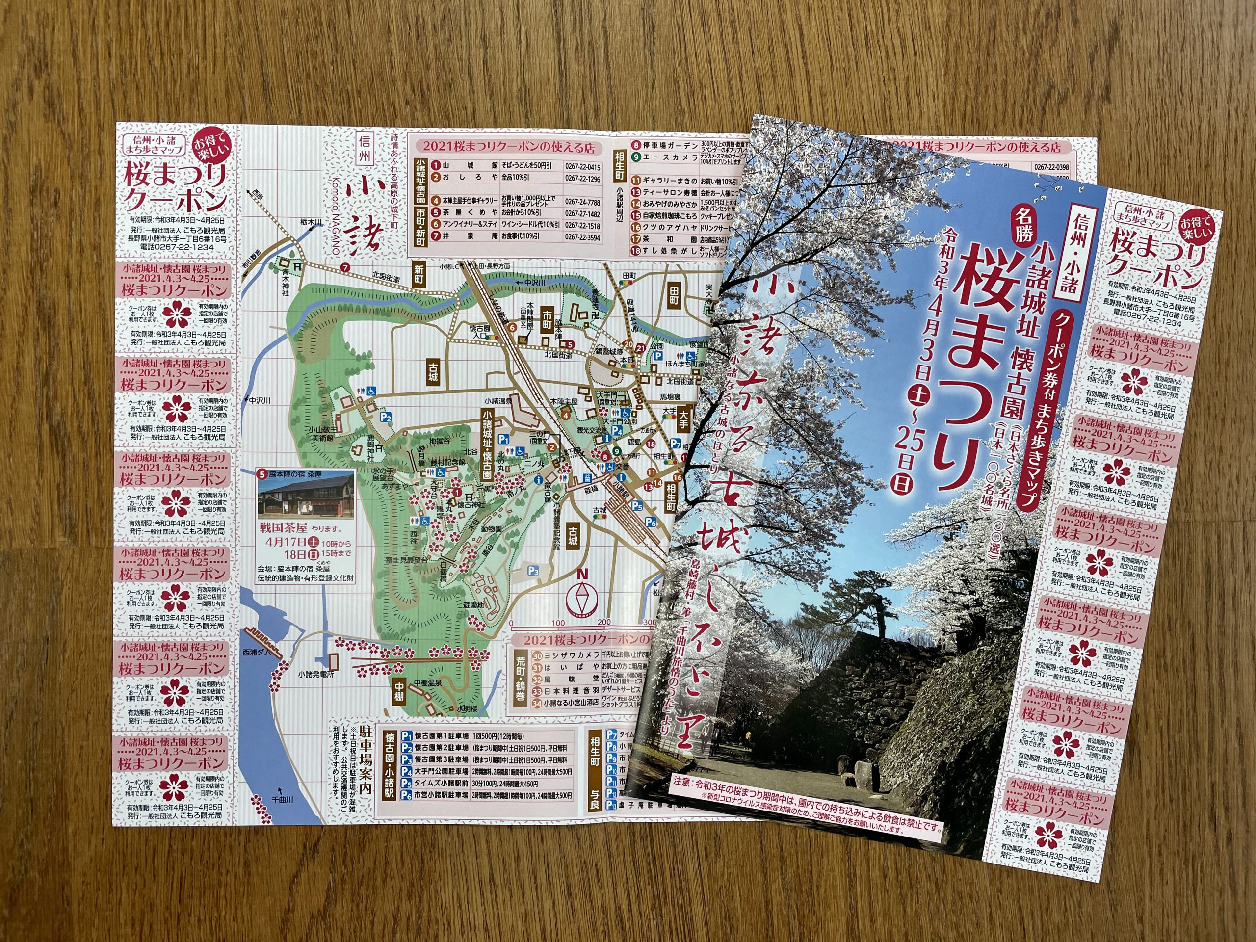 21年小諸城址懐古園 桜まつりクーポンマップを発行 信州 小諸 詩情あふれる高原の城下町 こもろ観光局