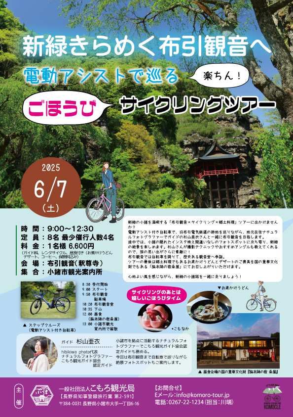 新緑きらめく布引観音へ　電動アシストで巡るごほうびサイクリングツアー