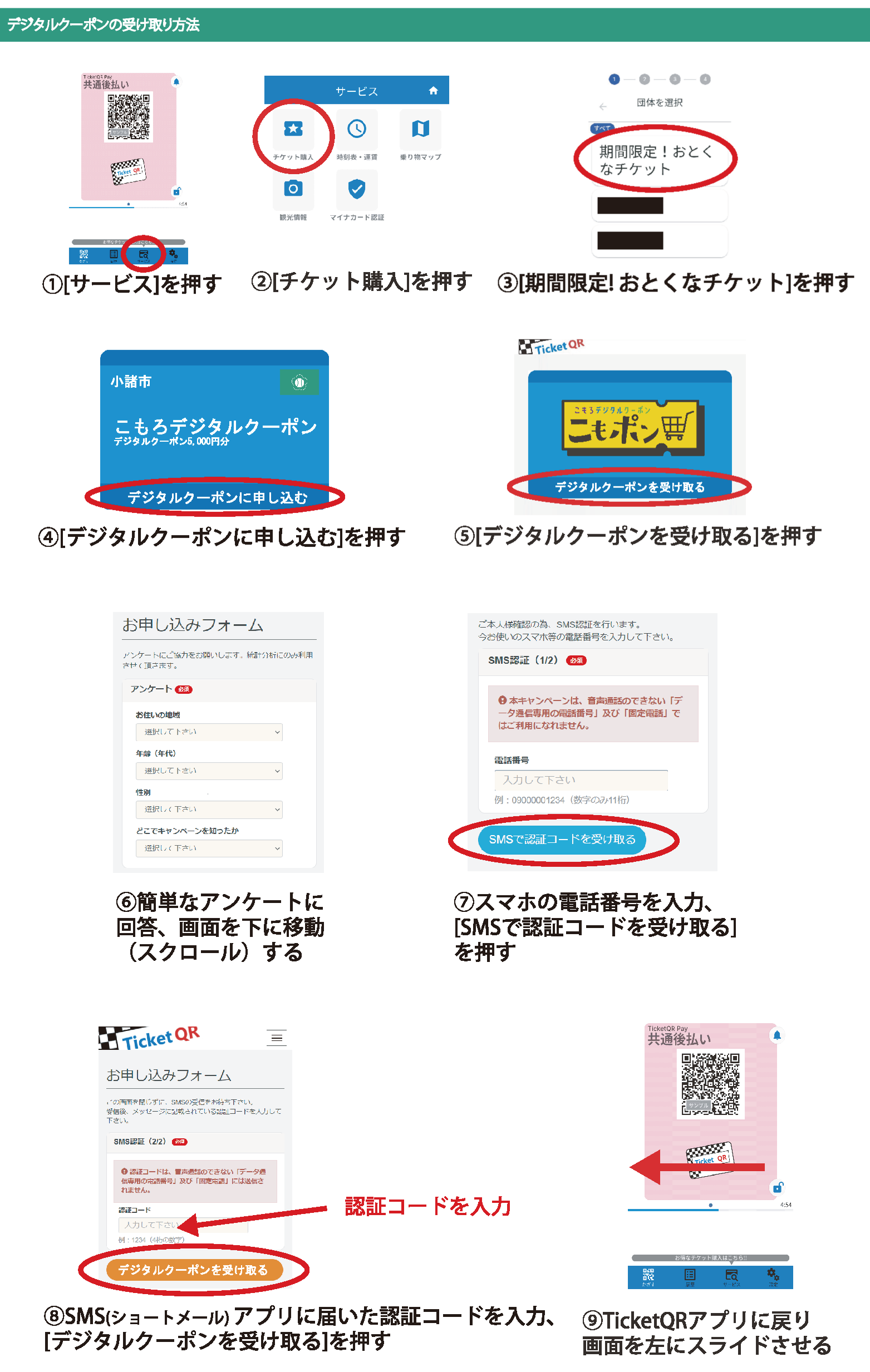 クーポンの受け取り方法 1