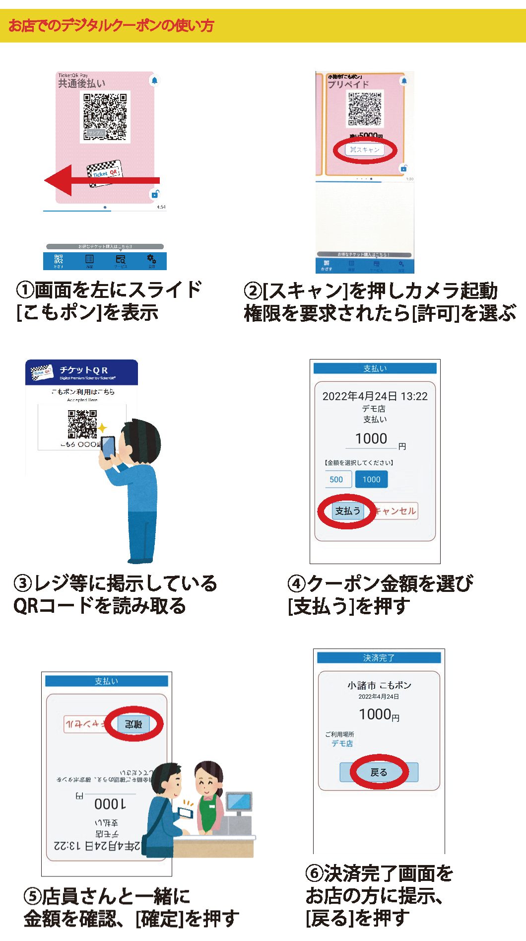 クーポンの受け取り方法 2