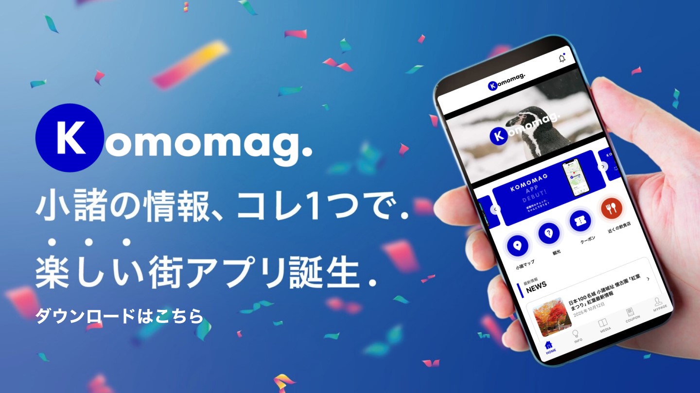 Komomag.（コモマグ）メイン画像