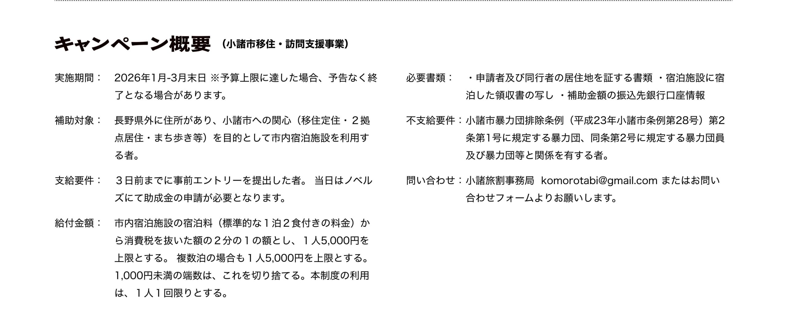 キャンペーン概要